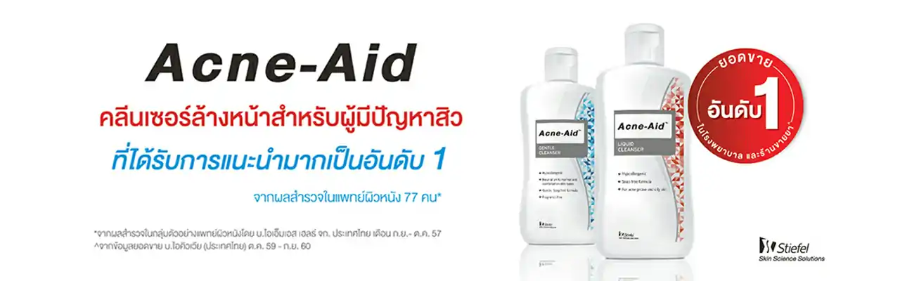 ACNE-AID