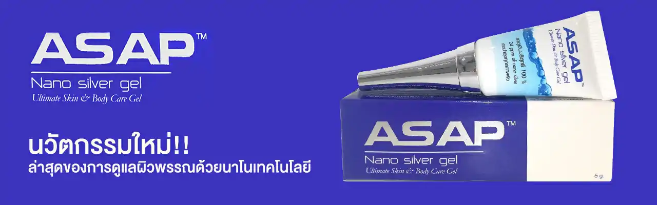 ASAP  เอเอสเอพ