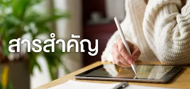 สารสำคัญ