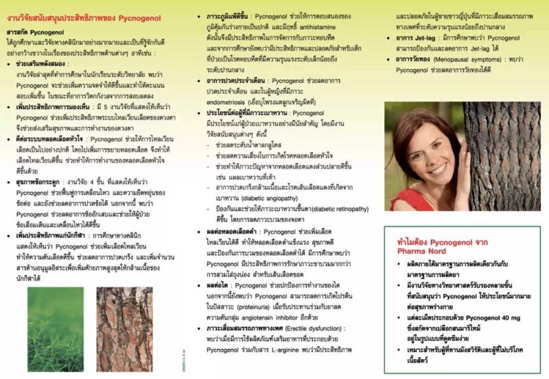 Pharma Nord Bio-Pycnogenol  ฟาร์มา นอร์ด พิกโนจีนอล 