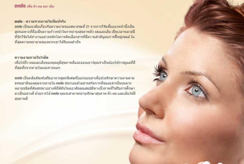 Pharma Nord Evelle ฟาร์มา นอร์ด เอเวอร์เรอ