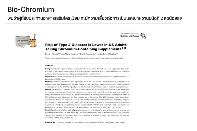 Pharma Nord Bio-Chromium  100mg 90 เม็ด ฟาร์มา นอร์ด โครเมียมยีสต์