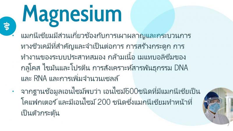 Pharma Nord Bio-Magnesium ฟาร์มา นอร์ด ไบโอ แมกนีเซียม