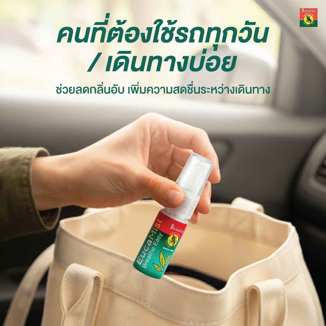 BOSISTOS EUCALYPTUS SPRAY 11 CC. โบสิสโต ยูคาลิปตัส สเปรย์