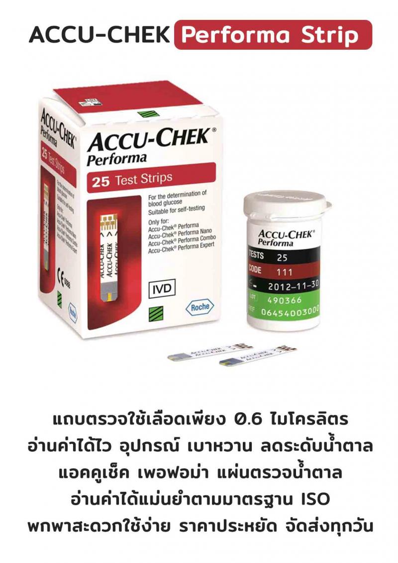 ACCU-CHEK Performa Strip 25 ชิ้น. แอคคิว เช็ค 