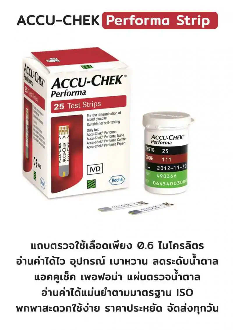 ACCU-CHEK Performa Strip 25 ชิ้น. แอคคิว เช็ค 