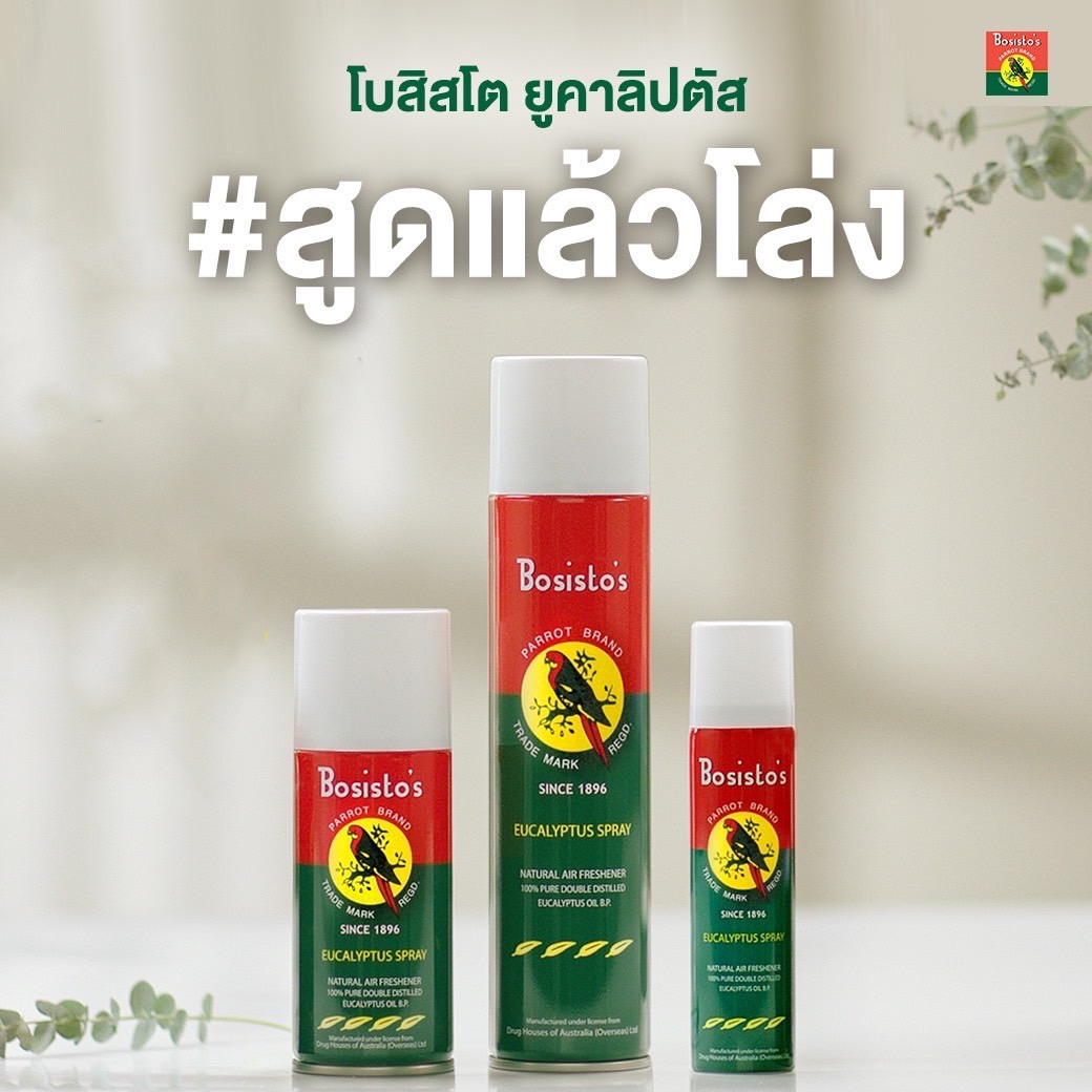 BOSISTOS EUCALYPTUS SPRAY 300 cc. โบสิสโต ยูคาลิปตัส สเปรย์