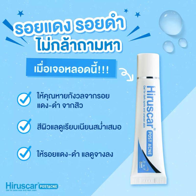 Hiruscar postacne 5 กรัม ฮีรูสการ์ 