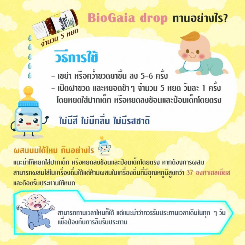 BioGaia Drops 5ml. ไบโอ กาย่า ดรอป 5มล.