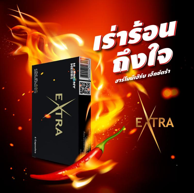 YADEE Harmony Herbs Extra ยาดี ฮาร์โมนี่เฮิร์บ เอ๊กซ์ต้า