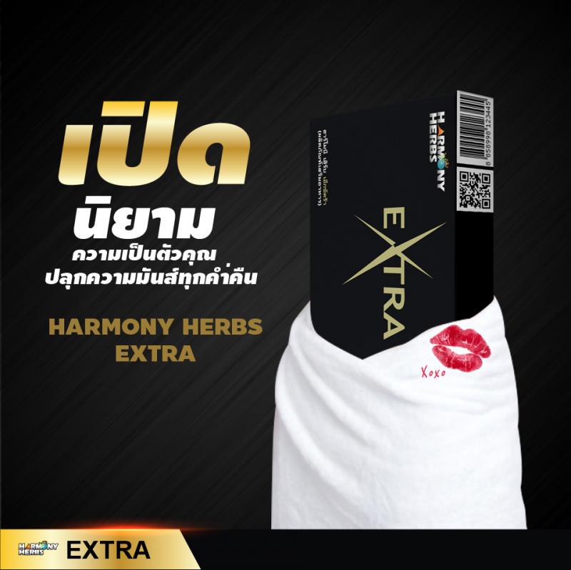 YADEE Harmony Herbs Extra ยาดี ฮาร์โมนี่เฮิร์บ เอ๊กซ์ต้า