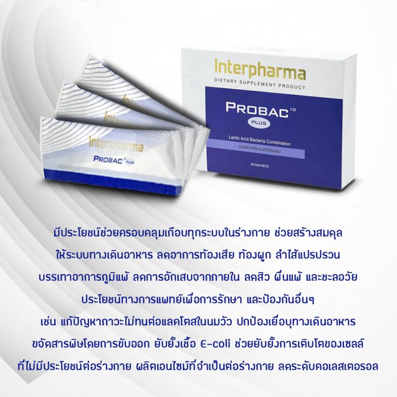 INTERPHARMA PROBAC 10plus Probiotic 60g. อินเตอร์ฟาร์มา โปแบค เท็นพลัช โปรไบโอติก 60กรัม