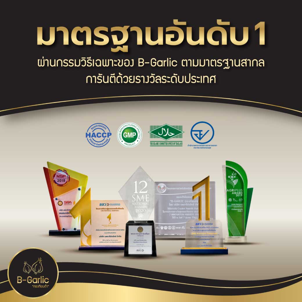 B-Garlic 500g. บีการ์ลิค กระเทียมดำ