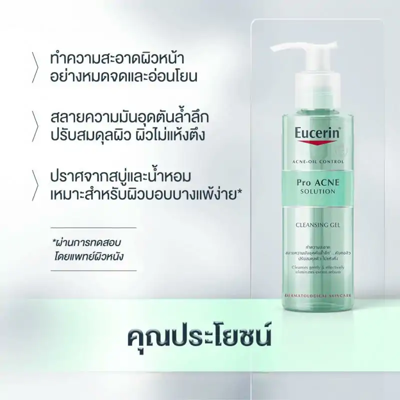 EUCERIN Pro Acne Cleansing Gel 200 ml. ยูเซอรีน โปร แอคเน่ คลีนซิ่ง เจล 20มล.