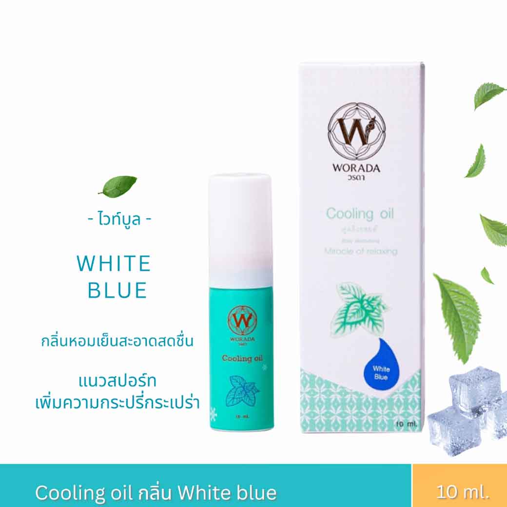 WORADA Cooling Oil 10ml. กลิ่น White Blue วรดา คูลลิ่งออยล์