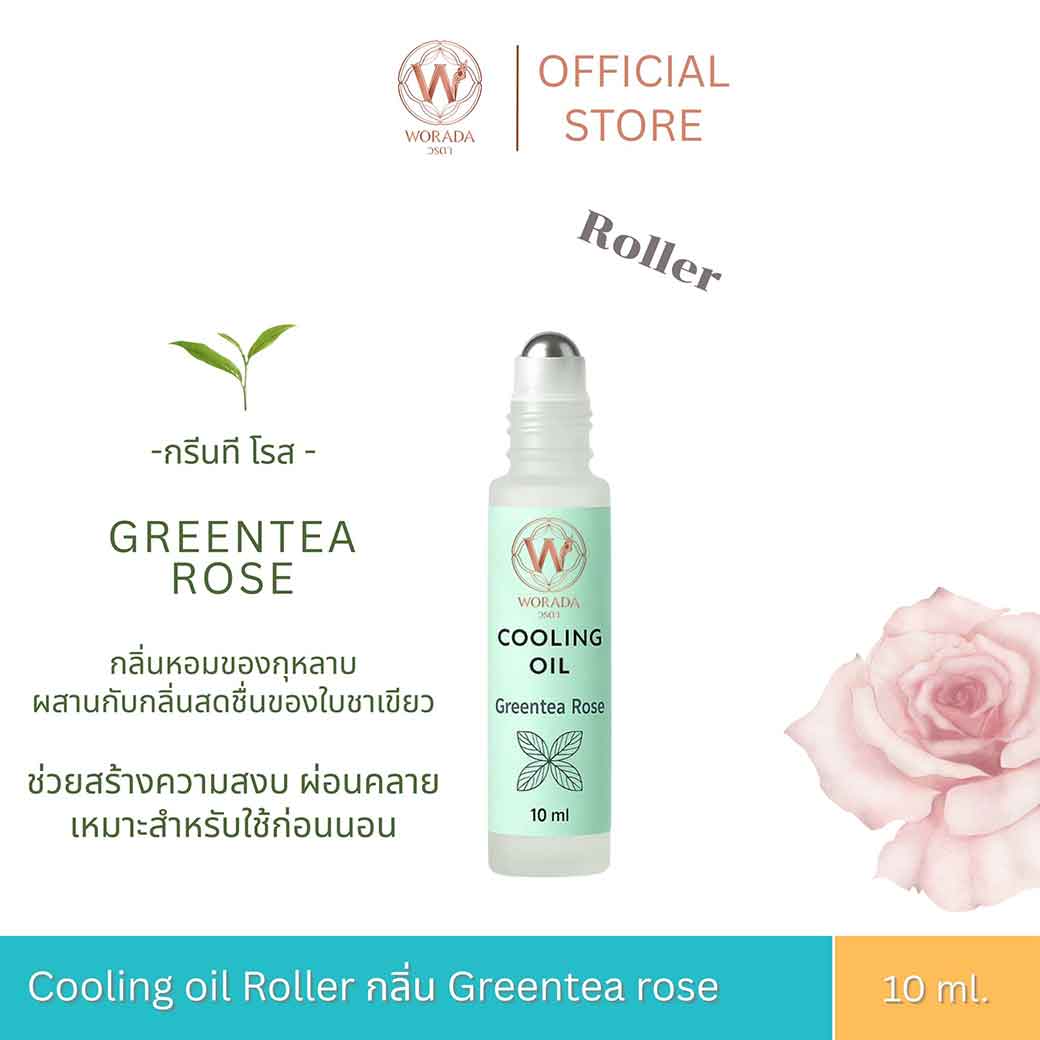 WORADA Cooling Oil 10ml. กลิ่น Green tea rose วรดา คูลลิ่งออยล์