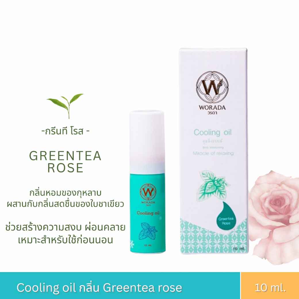 WORADA Cooling Oil 10ml. กลิ่น Green tea rose วรดา คูลลิ่งออยล์