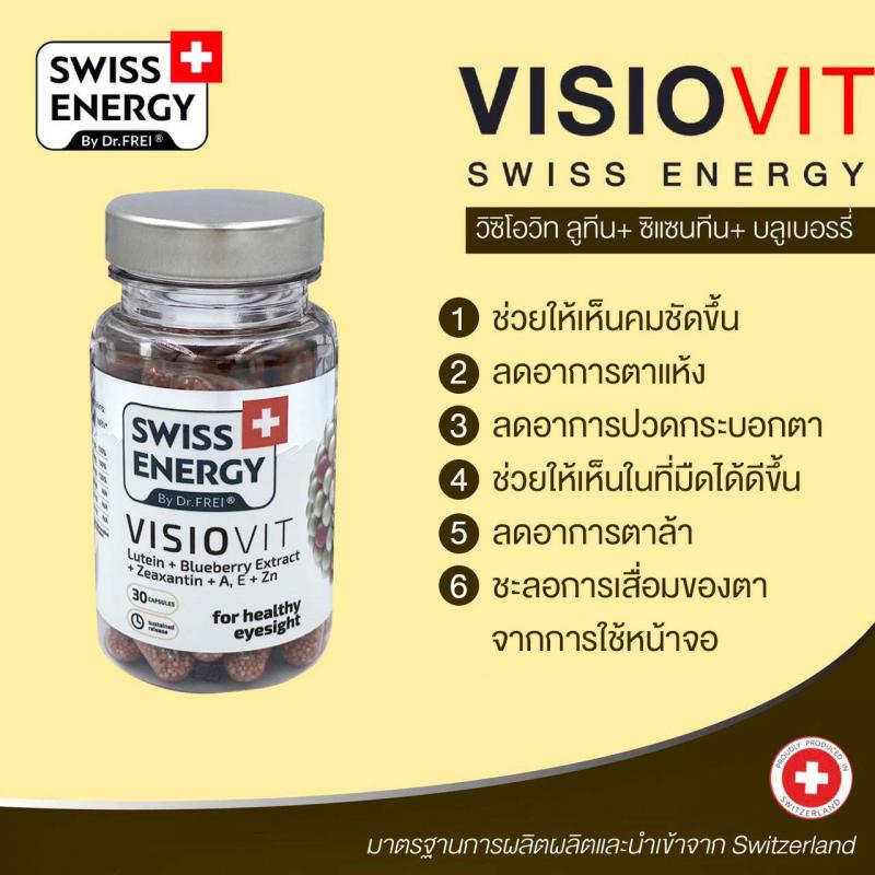 Swiss Energy VisioVit 30แคปซูล. สวิต เอนเนอร์จี้ วิซิโอวิท