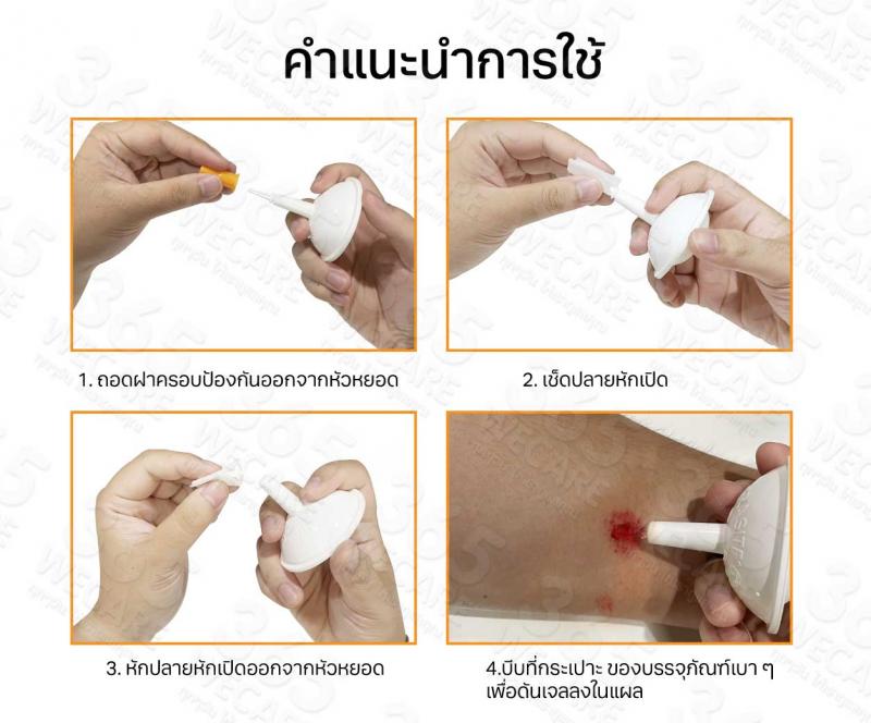 INTRASITE Gel 25 g เจลทาแผลกดทับ อินทราไซท์ เจล