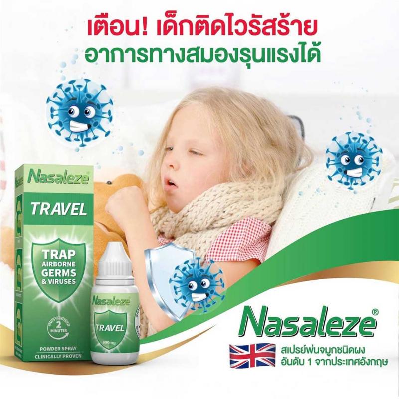 Nasaleze Travel 800mg.Powder Spray นาซัลลีซ ทราเวล พาวเดอร์ สเปรย์
