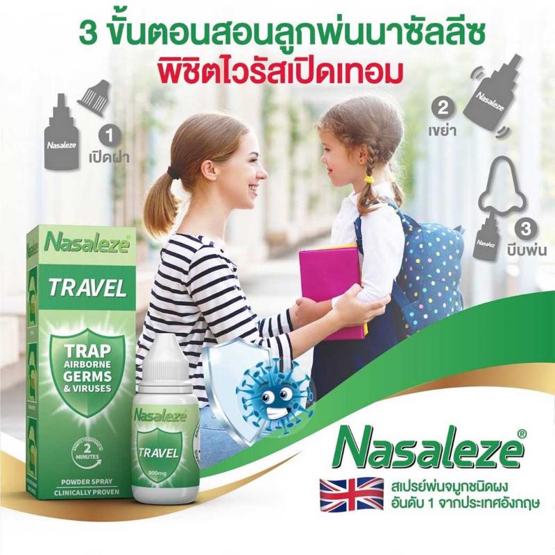 Nasaleze Travel 800mg.Powder Spray นาซัลลีซ ทราเวล พาวเดอร์ สเปรย์
