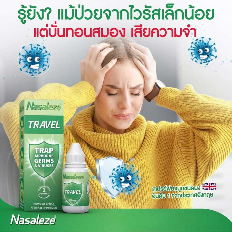Nasaleze Travel 800mg.Powder Spray นาซัลลีซ ทราเวล พาวเดอร์ สเปรย์