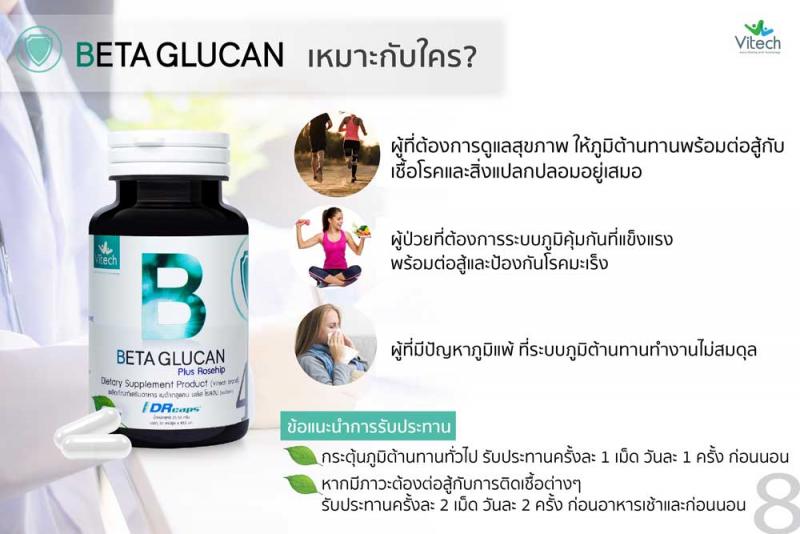 Vitech BetaGlucan Plus Rosehip 30 เม็ด. ไวเทค เบต้ากลูแคน พลัส โรสฮิป