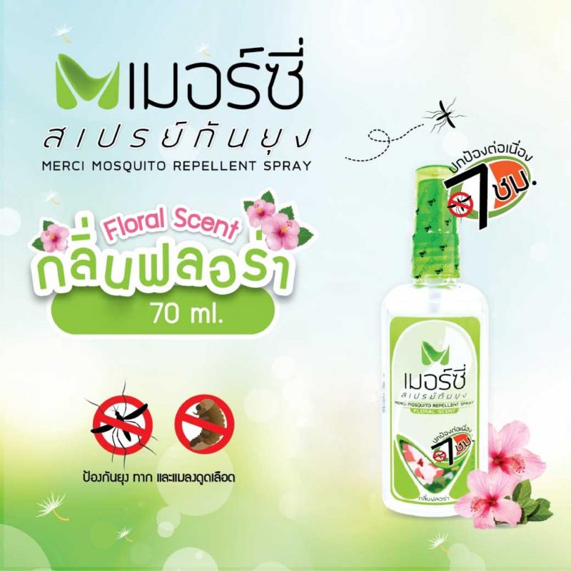 MERCI mosquito repellent spray 70ml. เมอร์ซี่ มัสคีโท รีเพลเลิน สเปรย์70มล.