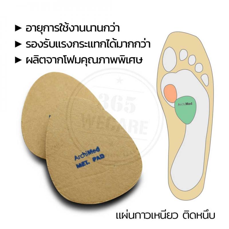 Archimed Metatarsal Pad Size S อาร์คิเมด