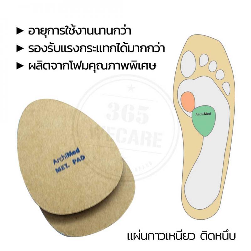 Archimed Poron Metatarsal Pad Size S อาร์คิเมด