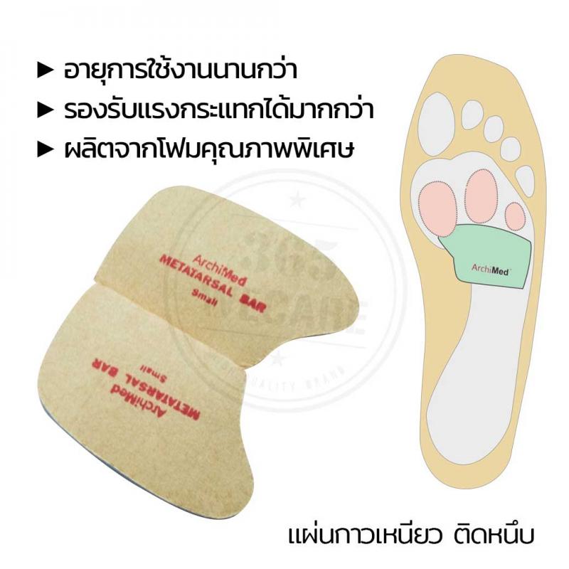 Archimed Poron Metatarsal Bar Size S อาร์คิเมด