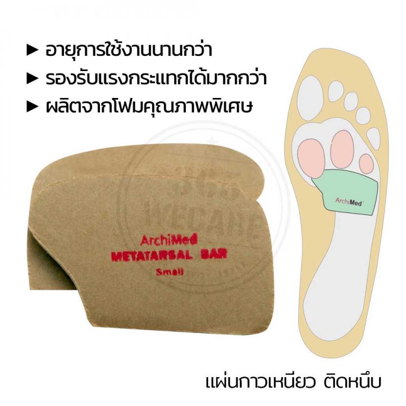Archimed Metatarsal Bar Size L อาร์คิเมด