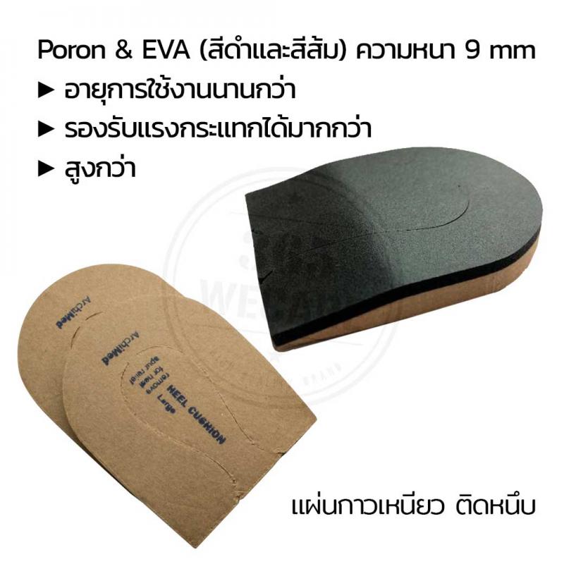 Archimed Poron Heel Cushion Black Size L อาร์คิเมด