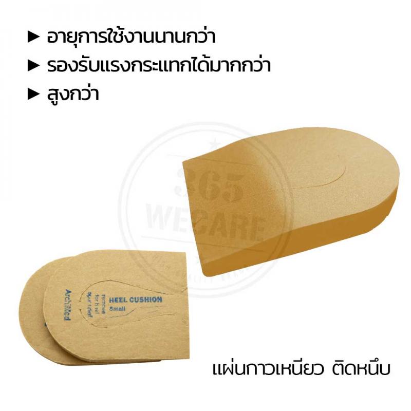 Archimed Heel Cushion Size S อาร์คิเมด