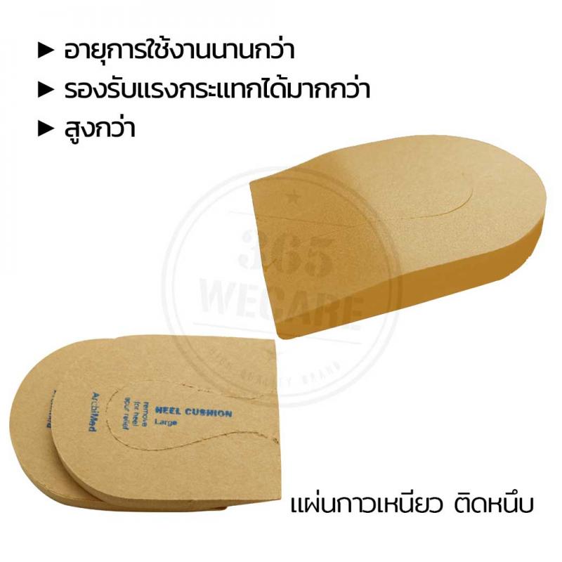 Archimed Heel Cushion Size L อาร์คิเมด