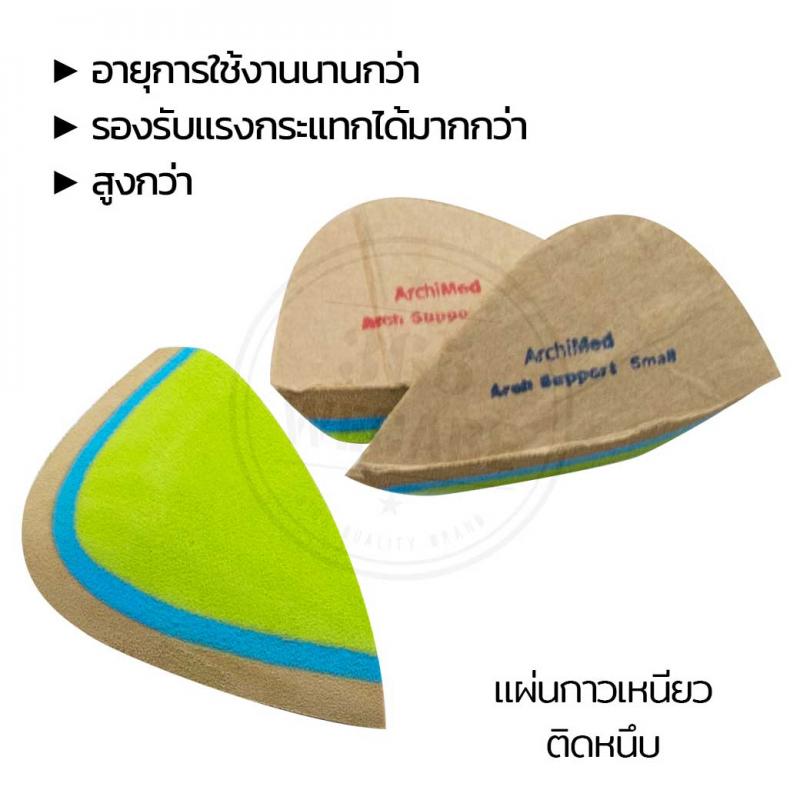 Archimed Arch Support Size L. อาร์คิเมด