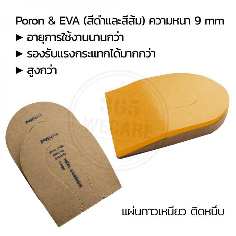 Archimed Poron Heel Cushion Orange Size S. อาร์คิเมด