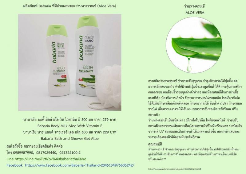 Babaria Body Milk Aloe  Vitamin E 500ml. บาบาเรีย บอดี้ มิลล์ อโล วิตามิน อี 500มล.