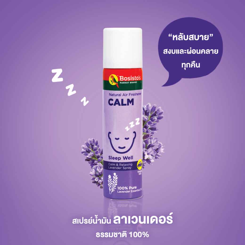BOSISTOS Lavender Spray โบสิสโต ลาเวนเดอร์ สเปรย์