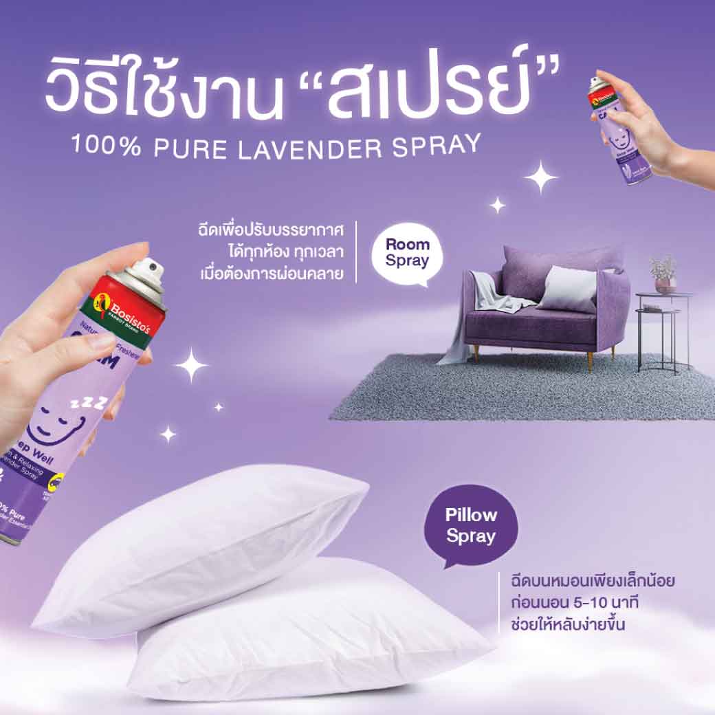 BOSISTOS Lavender Spray โบสิสโต ลาเวนเดอร์ สเปรย์