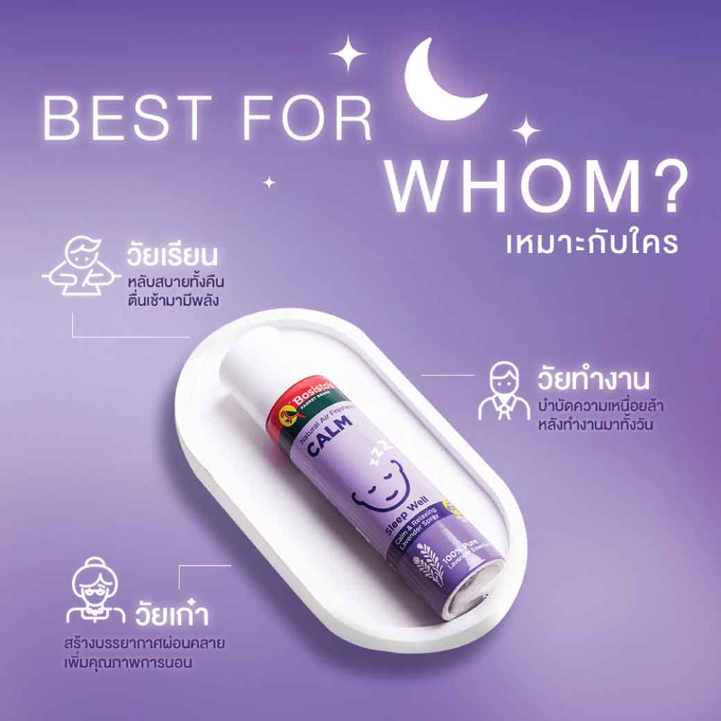 BOSISTOS Lavender Spray โบสิสโต ลาเวนเดอร์ สเปรย์