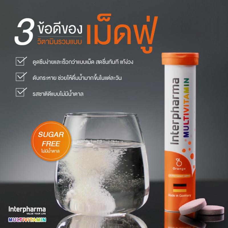 Interpharma Multivitamin อินเตอร์ฟาร์มา มัลติวิตามิน 20 เม็ด