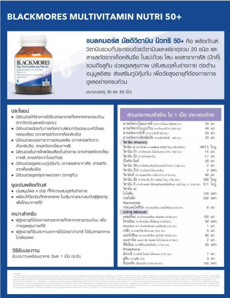 BLACKMORES Multivitamin Nutri50 60 เม็ด