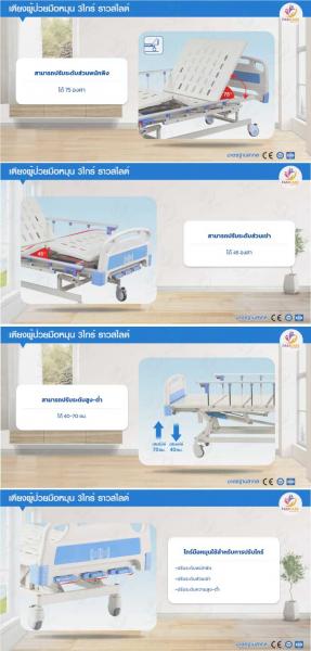 FASICARE เตียงมือหมุน 3ไกร์ ราวสไลด์ รุ่น FB-103H ฟาซิแคร์