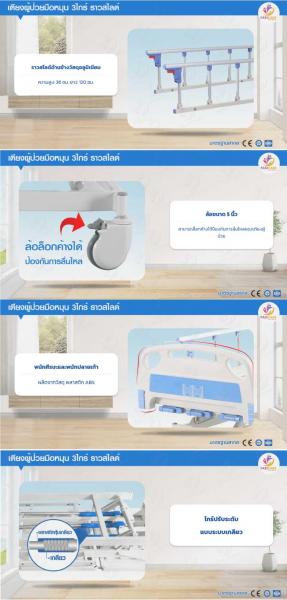 FASICARE เตียงมือหมุน 3ไกร์ ราวสไลด์ รุ่น FB-103H ฟาซิแคร์