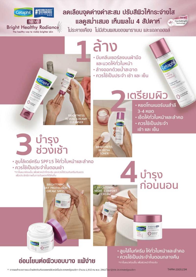 CETAPHIL Bright Day Protect Cream spf15 50g.
