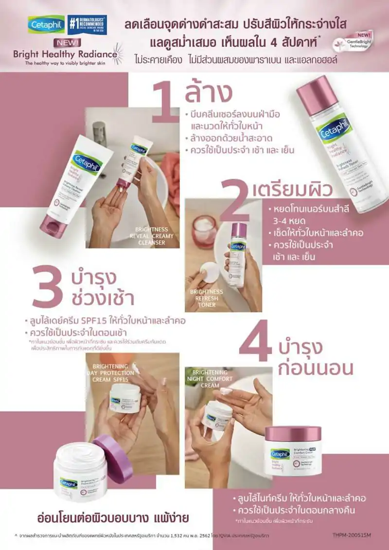 CETAPHIL Bright Day Protect Cream spf15 50g.