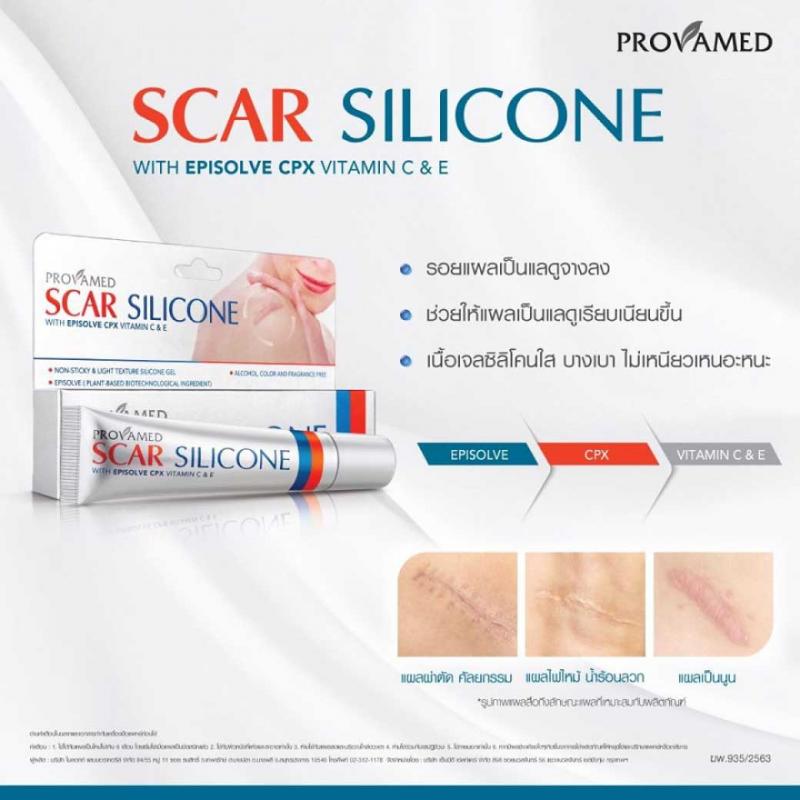 PROVAMED Scar Silicone 10g. โปรวาเมด สการ์ ซิลิโคน