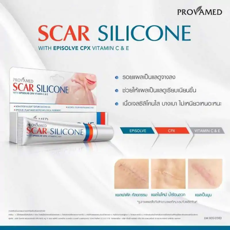 PROVAMED Scar Silicone 10g. โปรวาเมด สการ์ ซิลิโคน