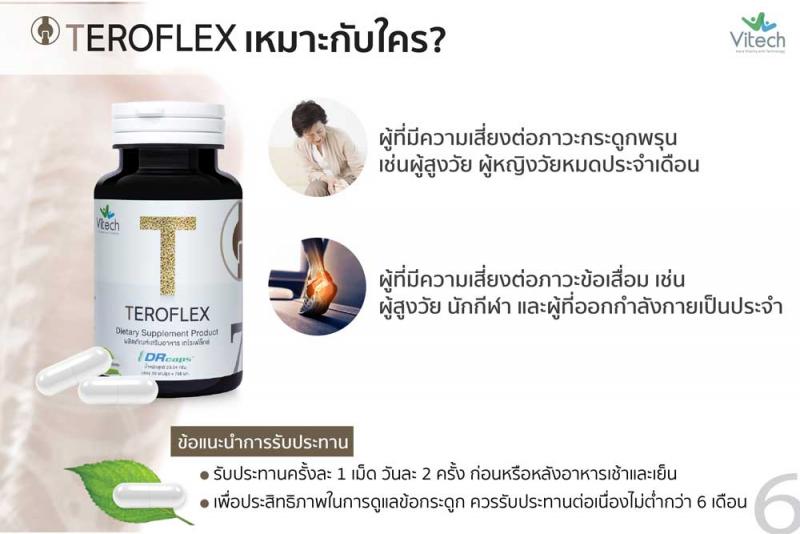Vitech TEROFLEX 30 แคปซูล. ไวเทค เทโรเฟล็กซ์